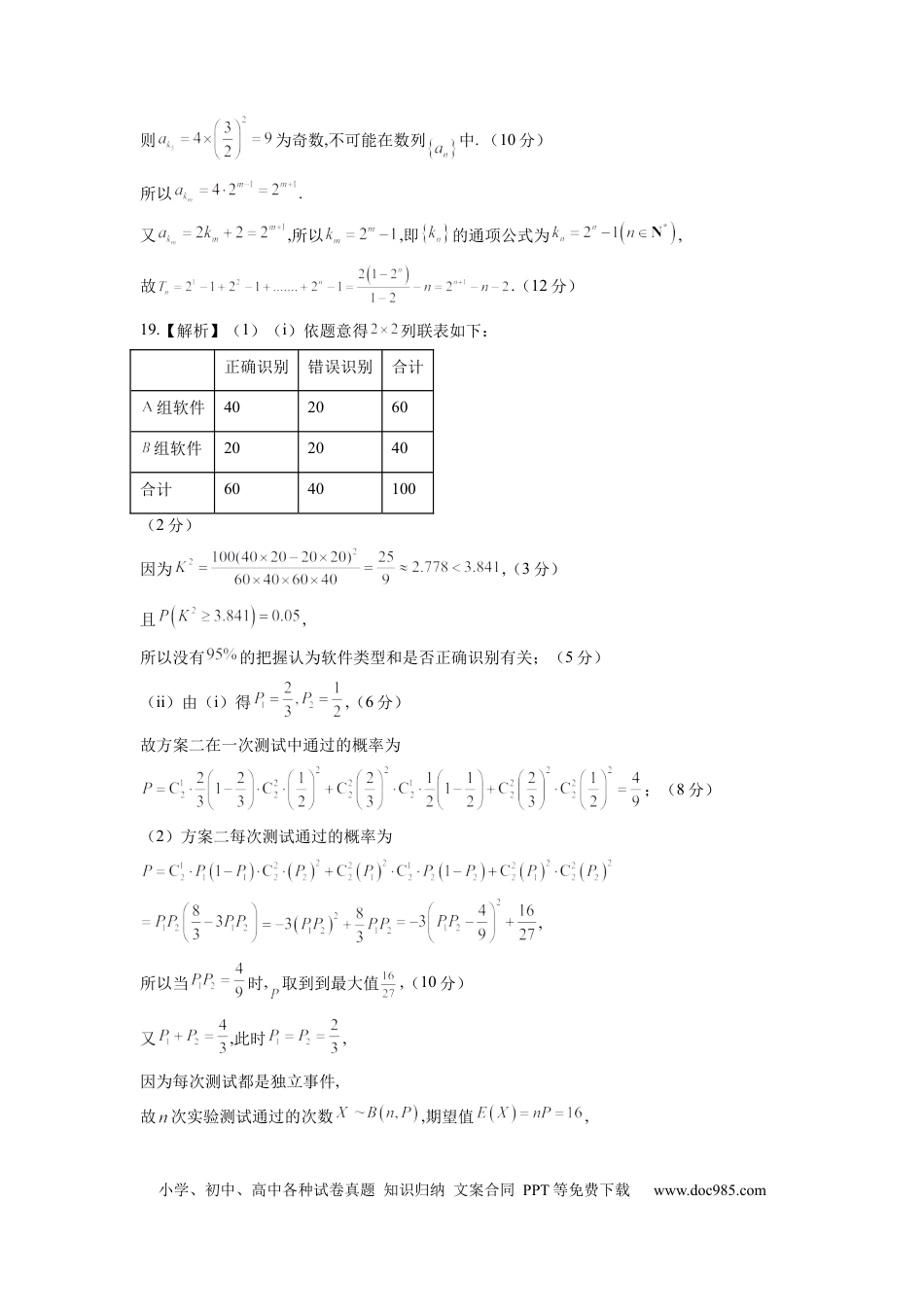 理科数学-2024届新高三开学摸底考试卷（全国通用）（答案及评分标准）.docx