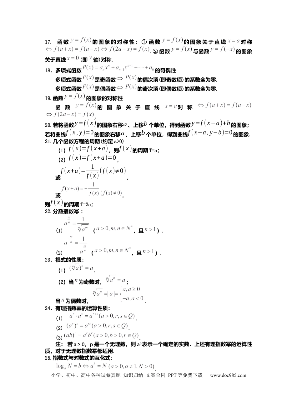 最全高中数学常用公式定理（113个知识点全归纳）.docx