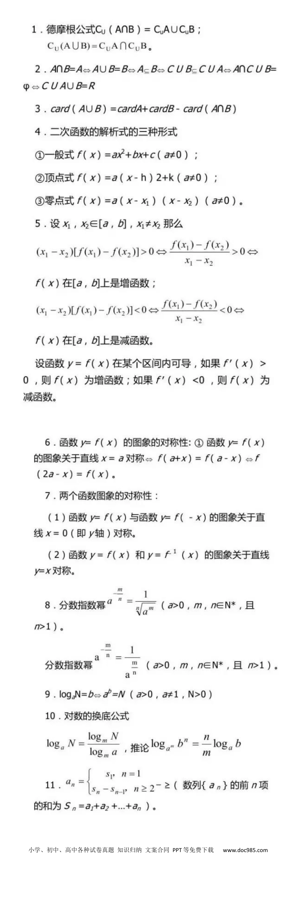 为大家整理了99个高考数学中考试频率最高的公式，快快收走吧！！！.docx