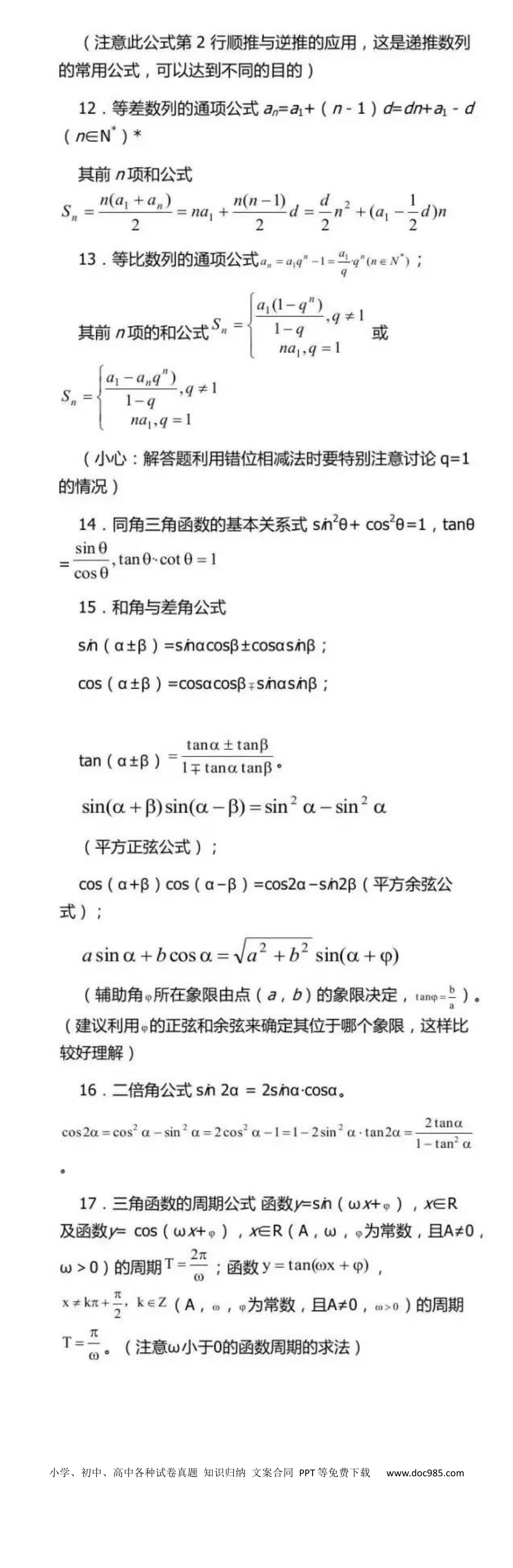 为大家整理了99个高考数学中考试频率最高的公式，快快收走吧！！！.docx