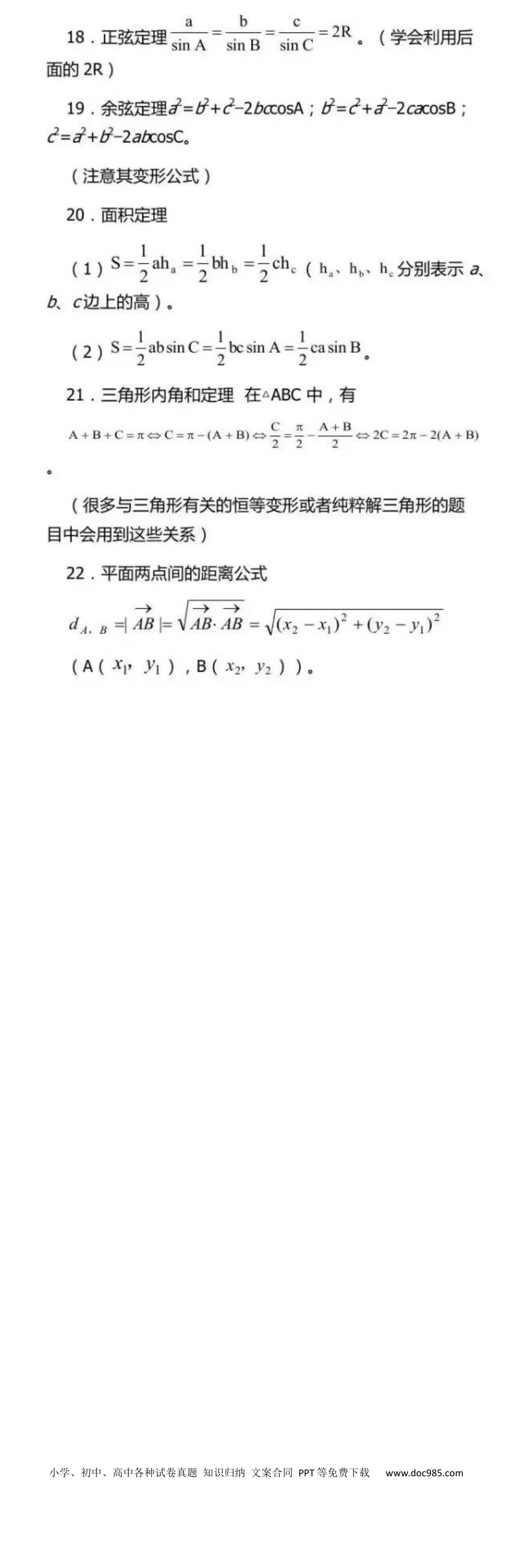 为大家整理了99个高考数学中考试频率最高的公式，快快收走吧！！！.docx