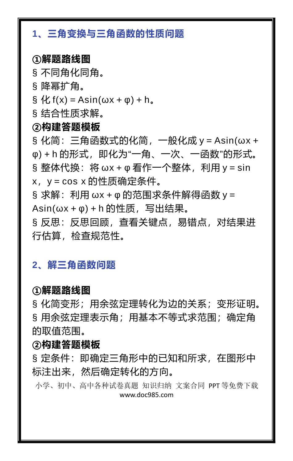 高中数学解答题的通用答题套路，大家收藏起来吧！.docx