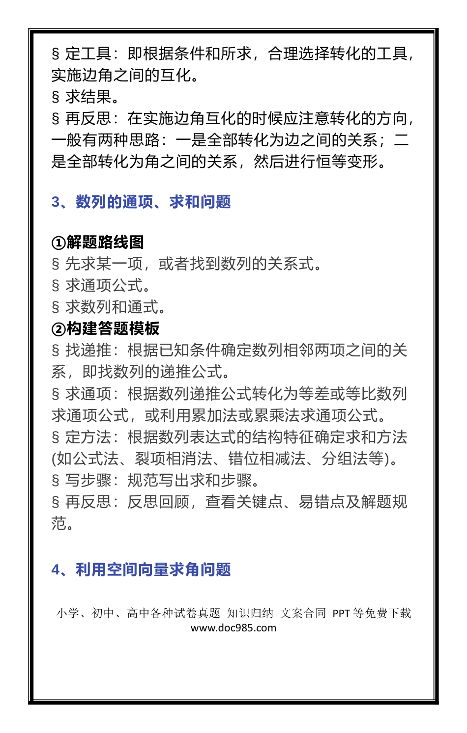 高中数学解答题的通用答题套路，大家收藏起来吧！.docx