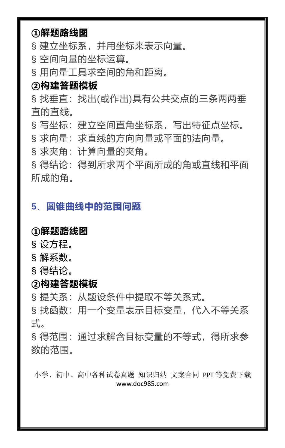 高中数学解答题的通用答题套路，大家收藏起来吧！.docx