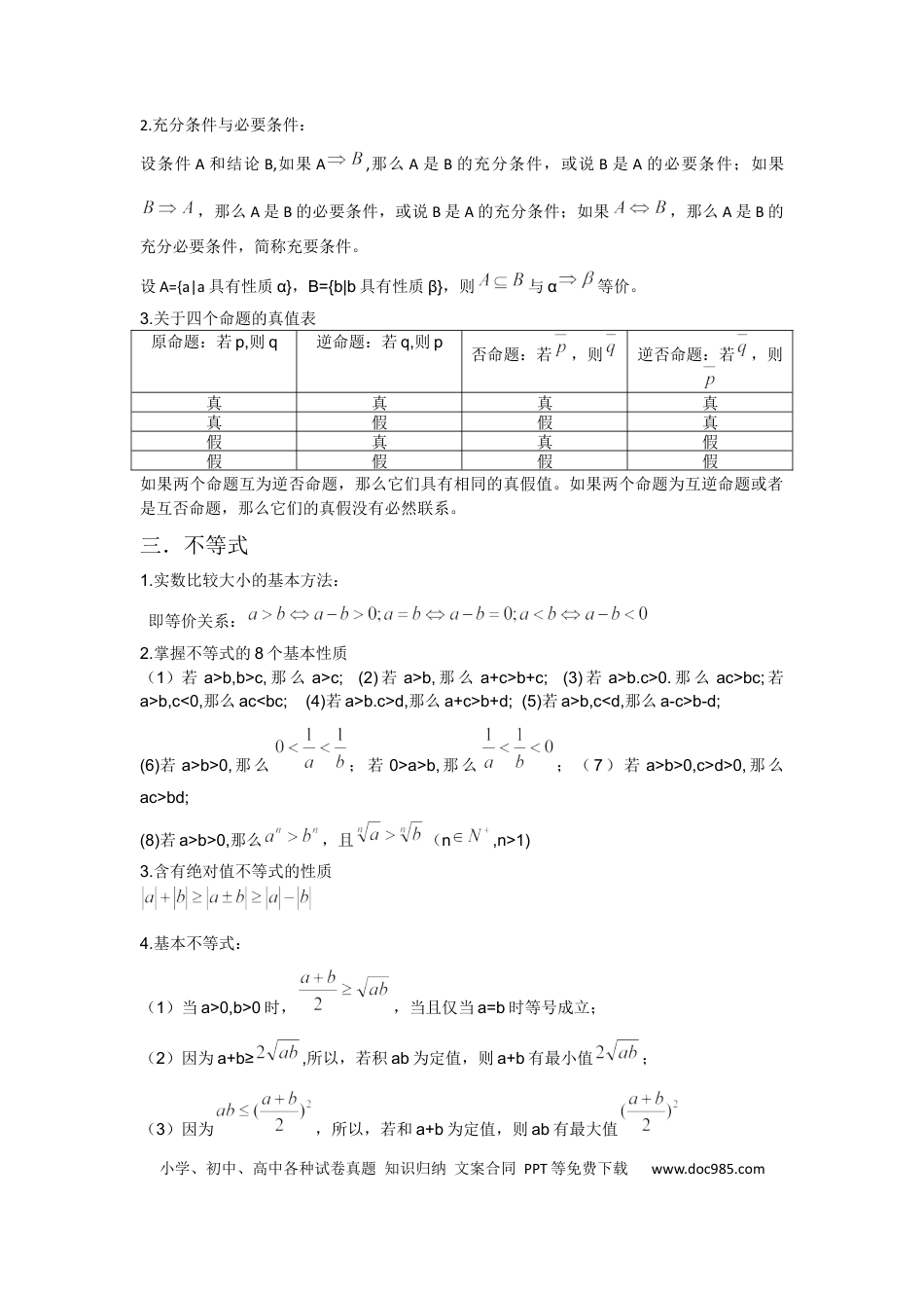 高中数学概念汇总.docx