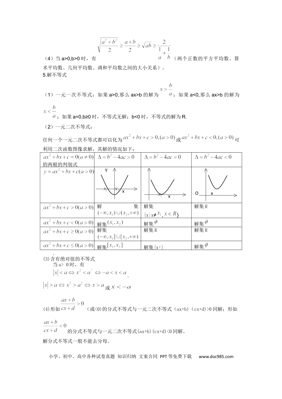 高中数学概念汇总(1).docx