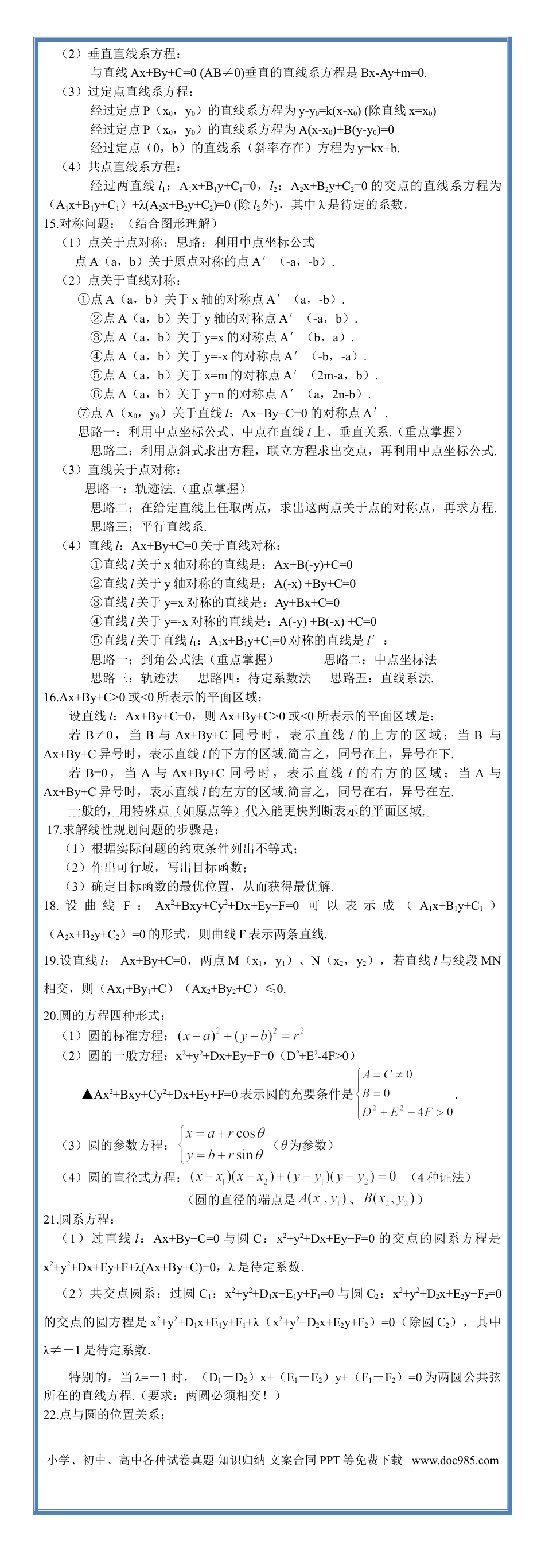 高中数学常用公式与证明专题.doc