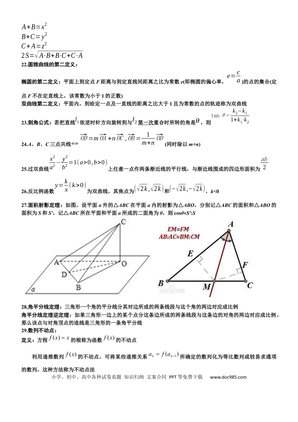 高中数学常用二级结论.docx