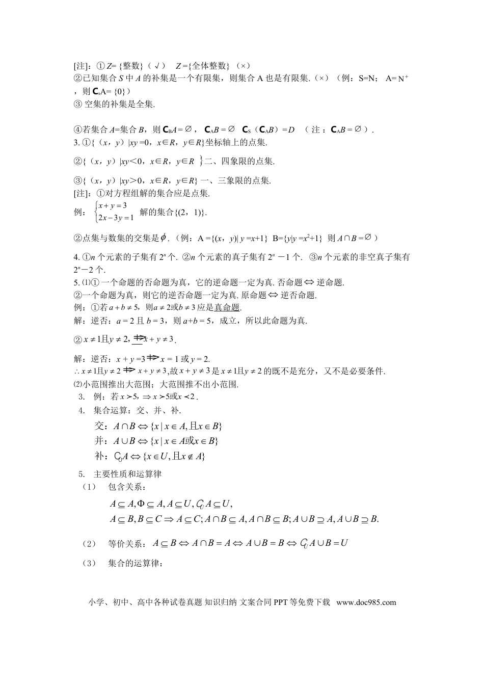 高考数学知识点总结(全而精-一轮复习必备).doc