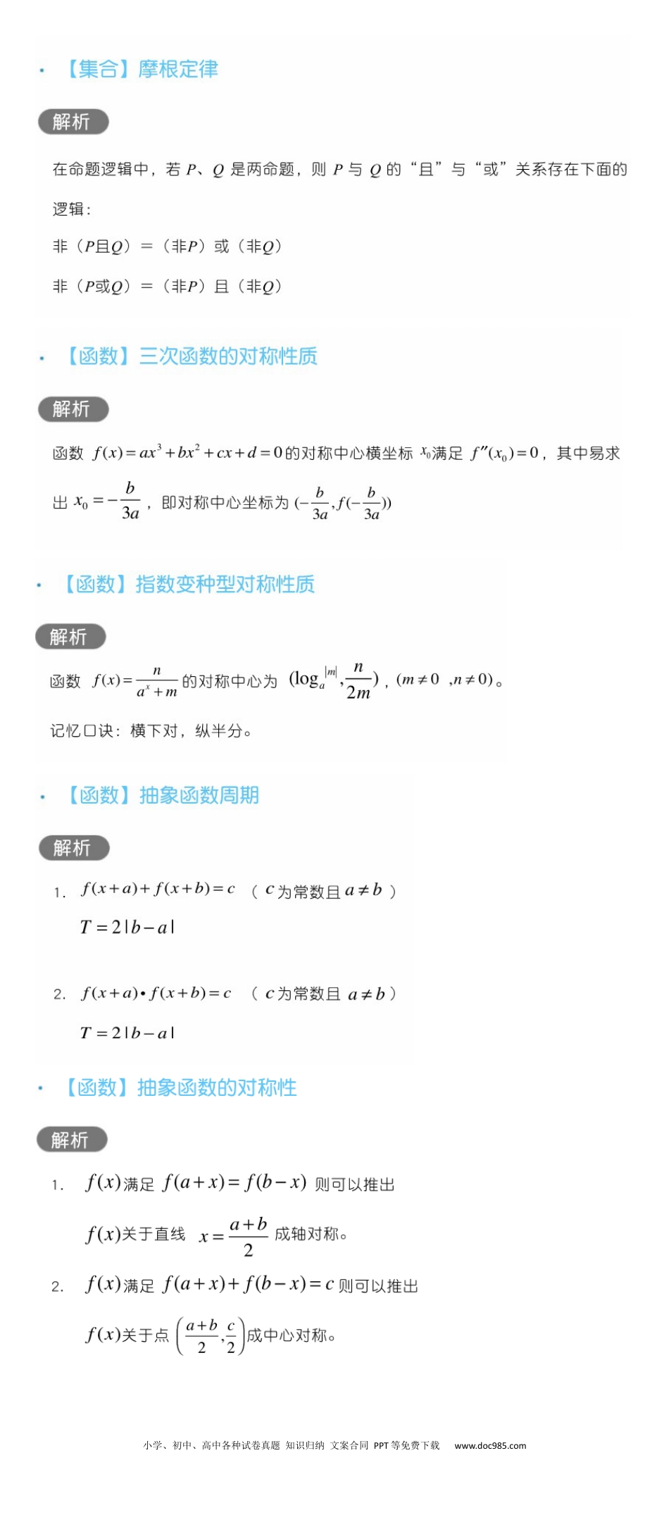 高考数学大招手卡80招(1).docx