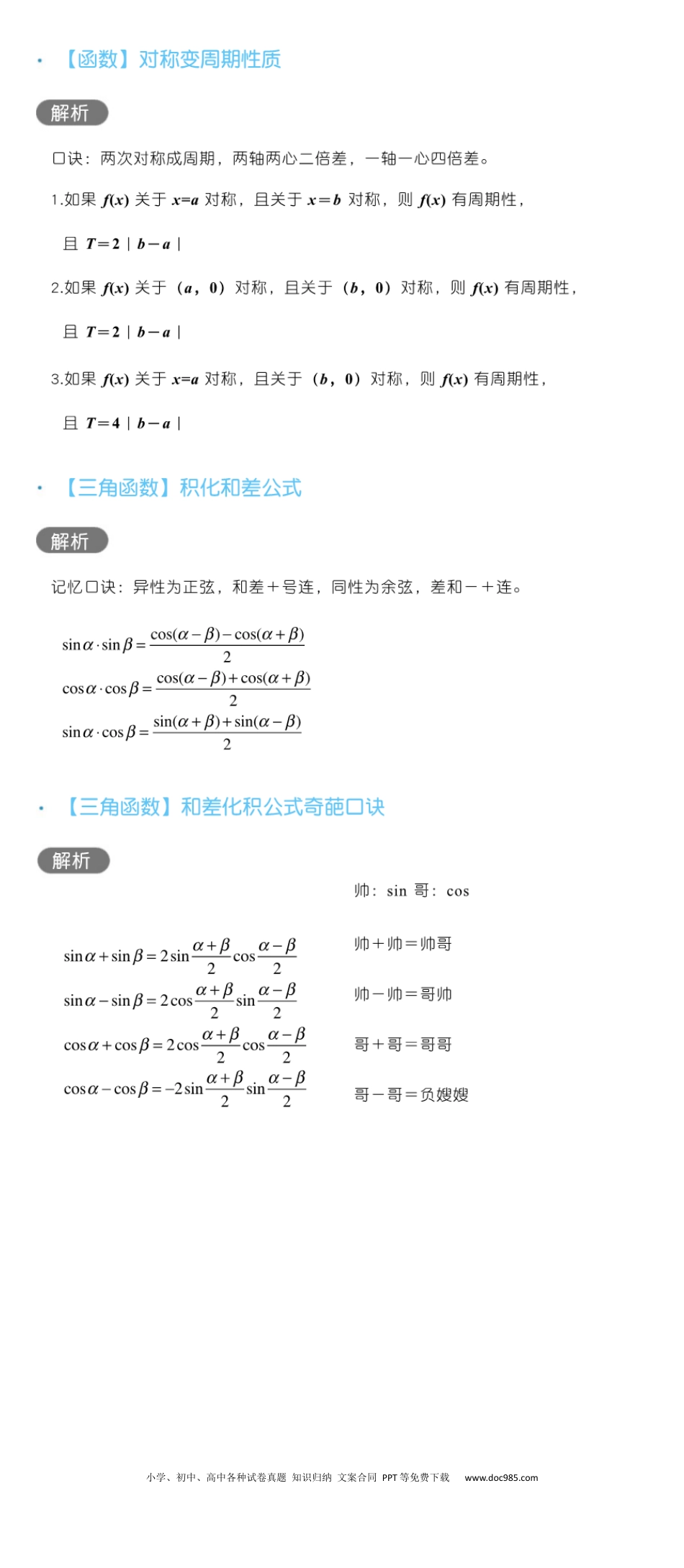 高考数学大招手卡80招(1).docx