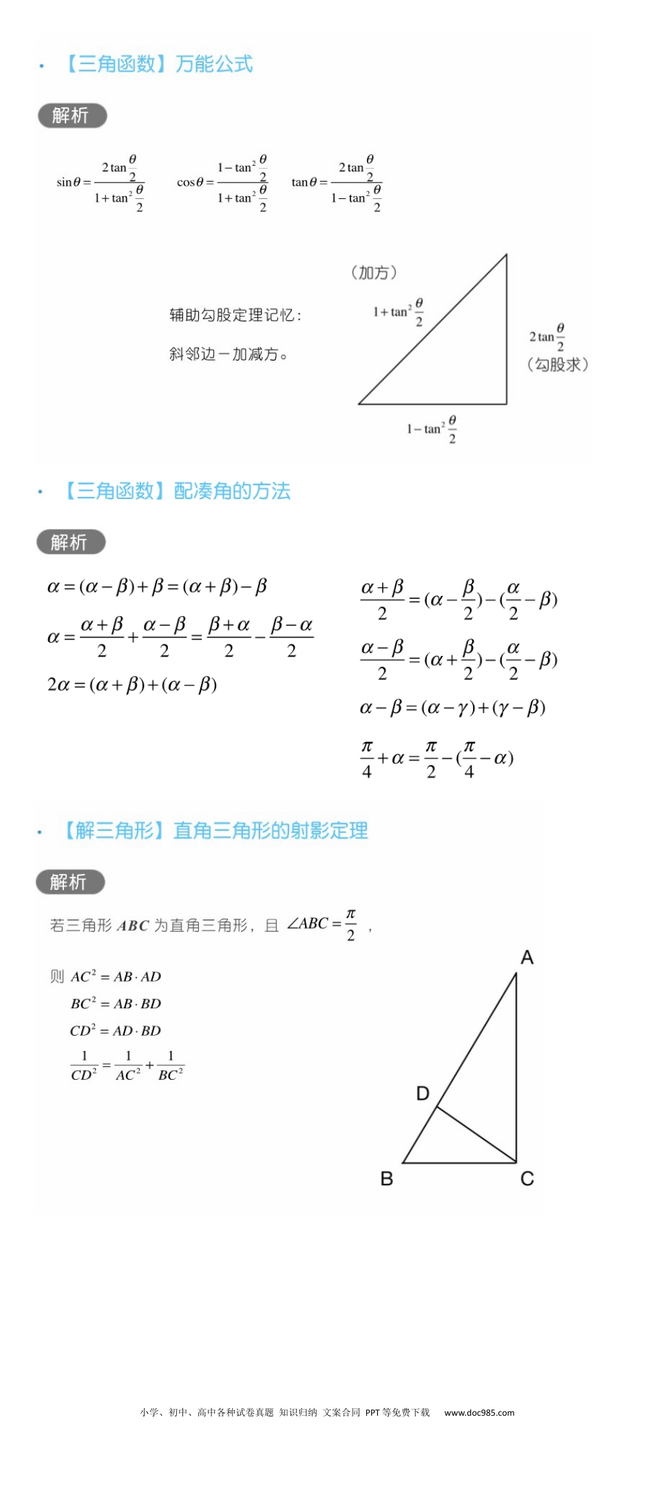 高考数学大招手卡80招(1).docx