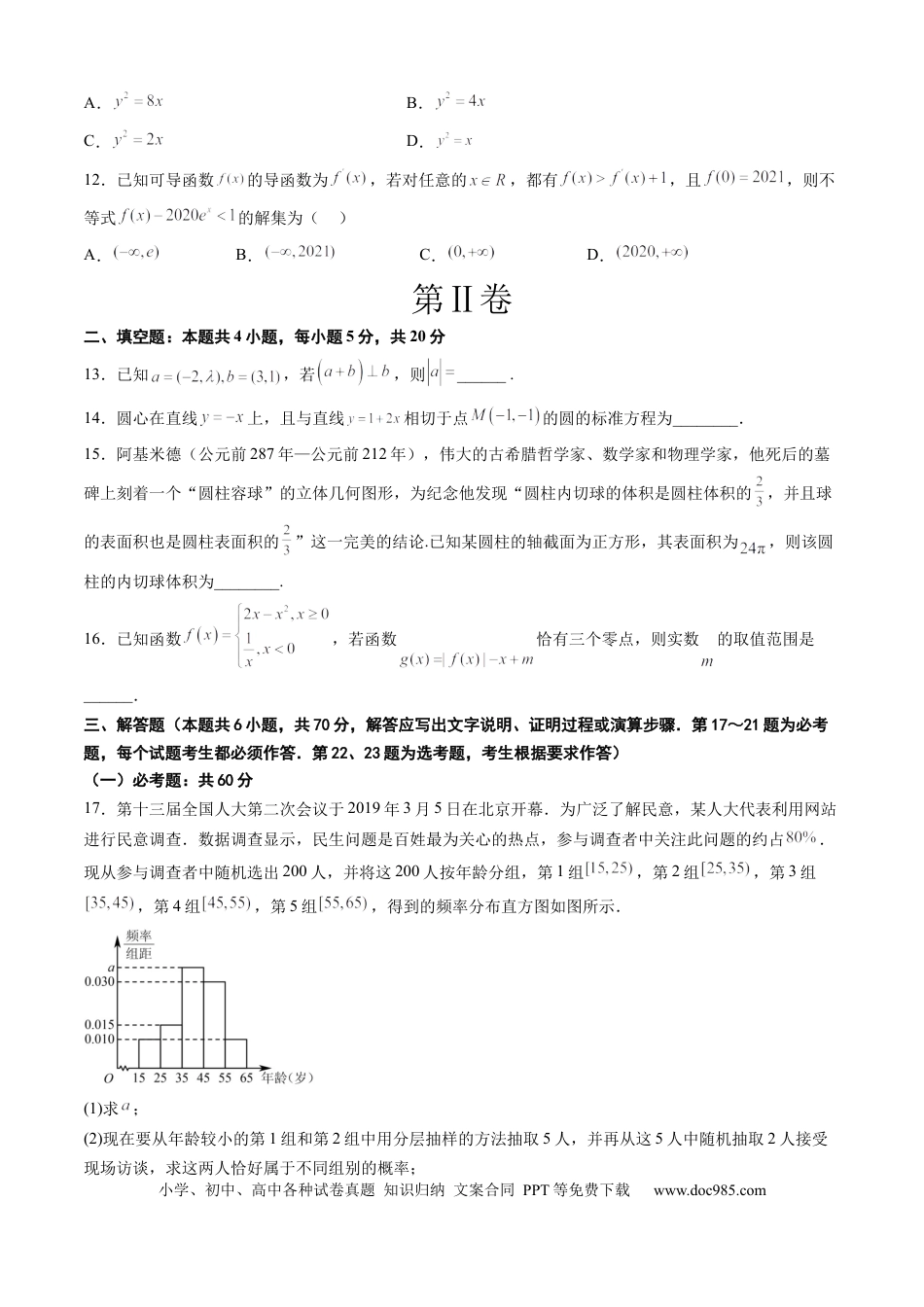 文科数学-2024届新高三开学摸底考试卷（课标全国专用）03(考试版) .docx