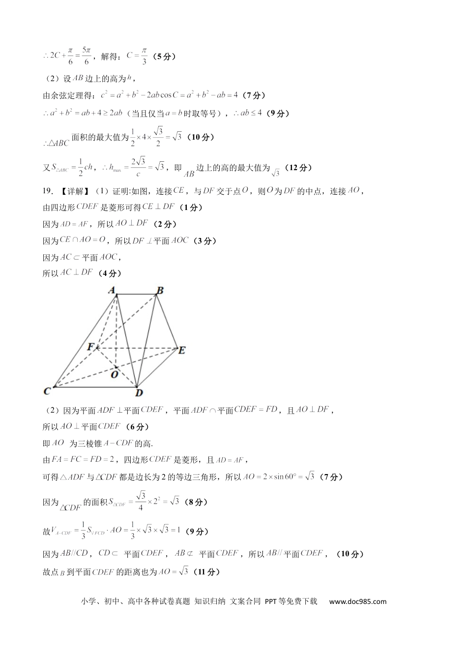 文科数学-2024届新高三开学摸底考试卷（课标全国专用）03（答案及评分标准）.docx
