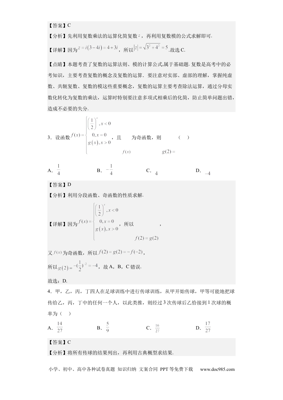 文科数学02-2024届新高三开学摸底考试卷（全国通用）（全解全析）.docx