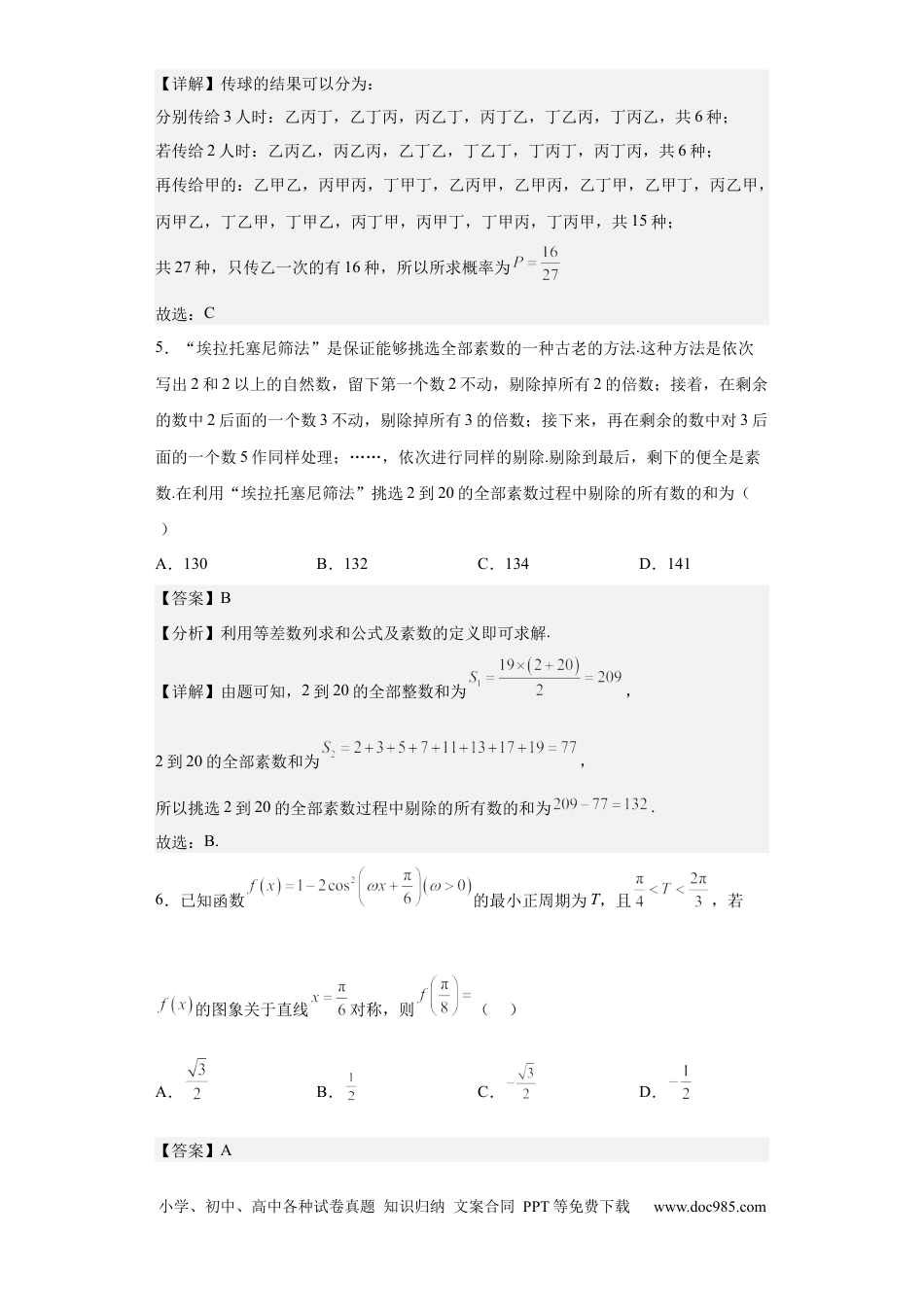 文科数学02-2024届新高三开学摸底考试卷（全国通用）（全解全析）.docx