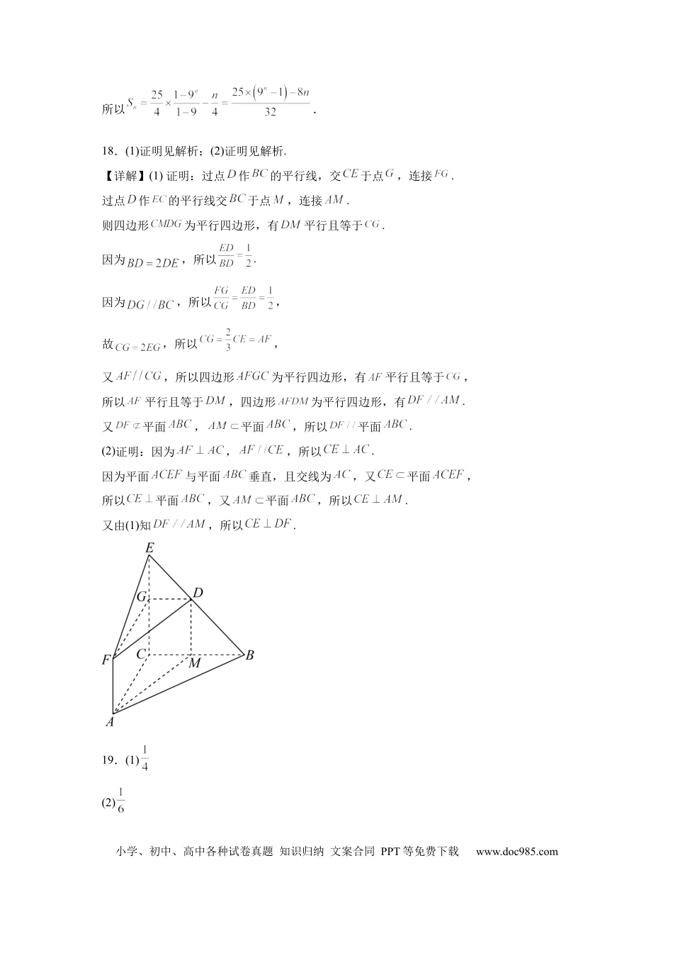 文科数学02-2024届新高三开学摸底考试卷（全国通用）（参考答案）.docx