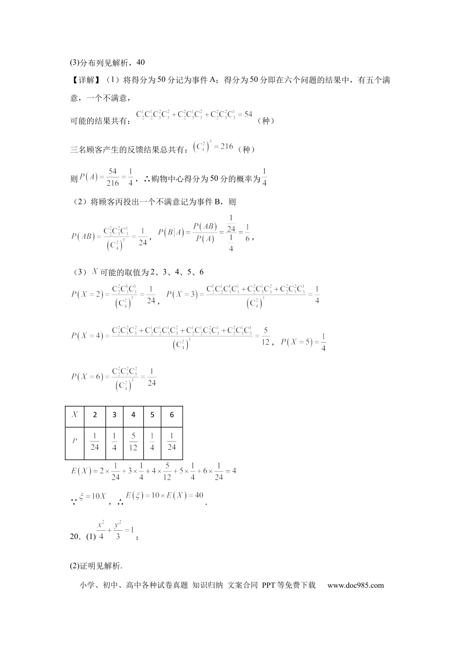 文科数学02-2024届新高三开学摸底考试卷（全国通用）（参考答案）.docx