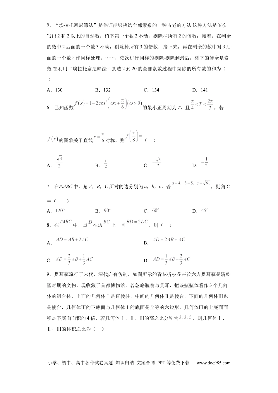 文科数学02-2024届新高三开学摸底考试卷（全国通用）（A4考试版）.docx
