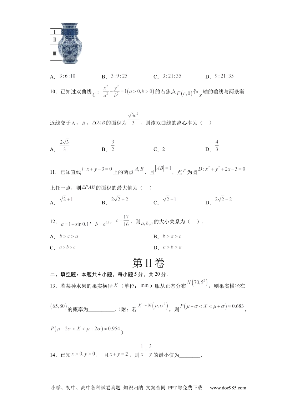 文科数学02-2024届新高三开学摸底考试卷（全国通用）（A4考试版）.docx