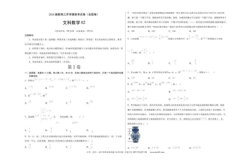 文科数学02-2024届新高三开学摸底考试卷（全国通用）（A3考试版）.docx