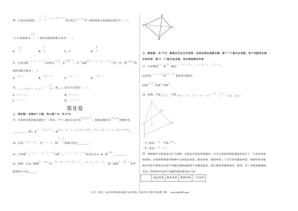 文科数学02-2024届新高三开学摸底考试卷（全国通用）（A3考试版）.docx