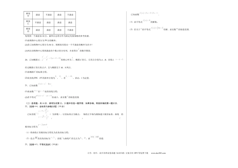 文科数学02-2024届新高三开学摸底考试卷（全国通用）（A3考试版）.docx