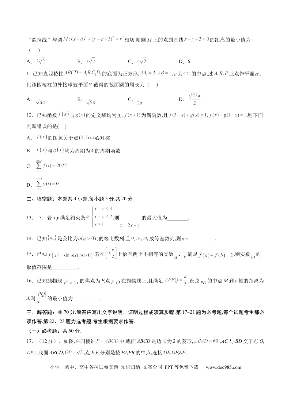 文科数学-2024届新高三开学摸底考试卷（全国通用）（考试版）.docx