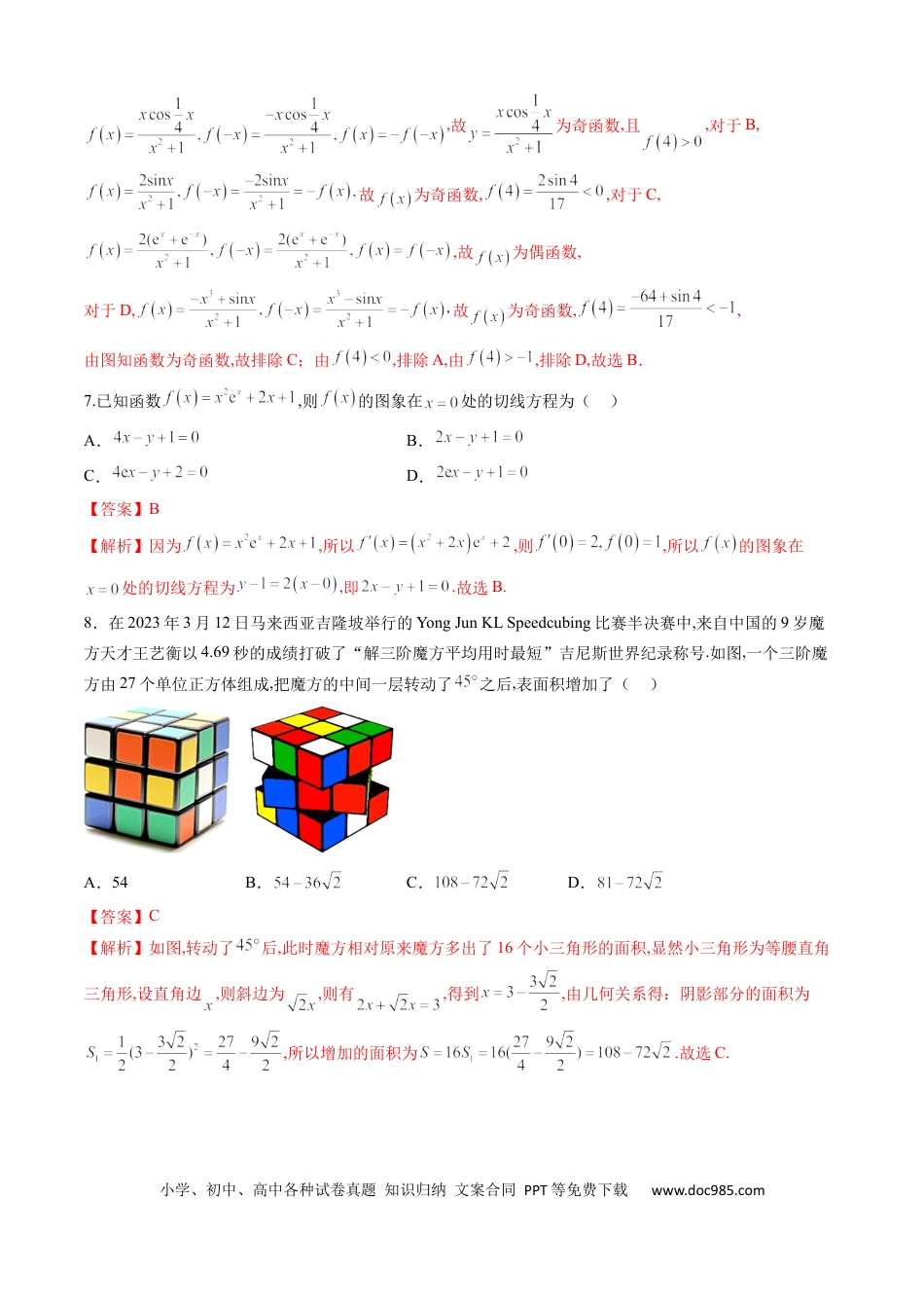 文科数学-2024届新高三开学摸底考试卷（全国通用）（解析版）.docx