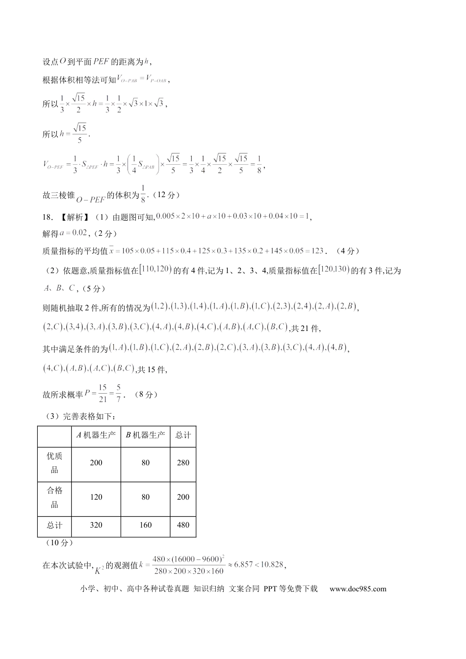 文科数学-2024届新高三开学摸底考试卷（全国通用）（答案及评分标准）.docx