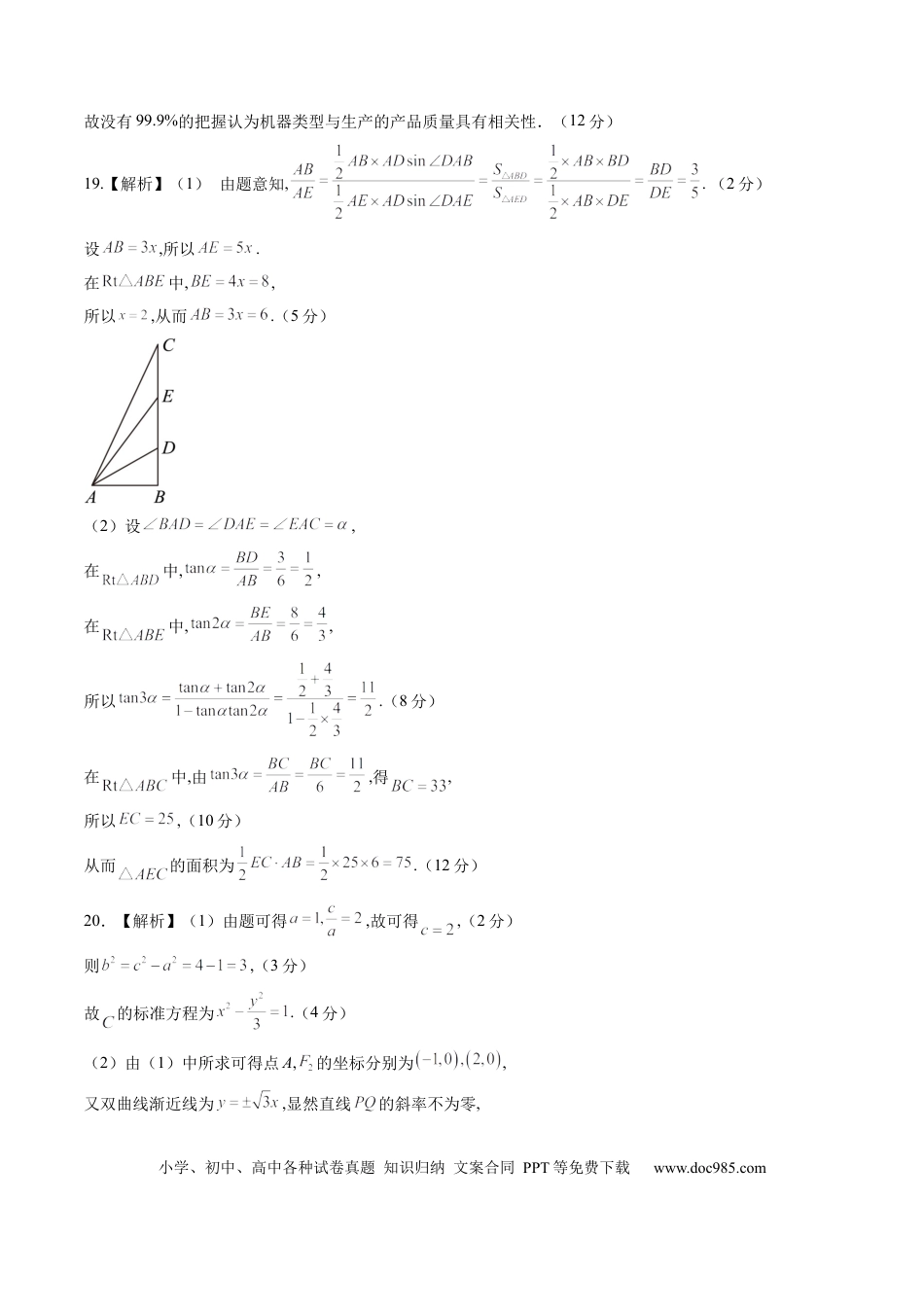 文科数学-2024届新高三开学摸底考试卷（全国通用）（答案及评分标准）.docx