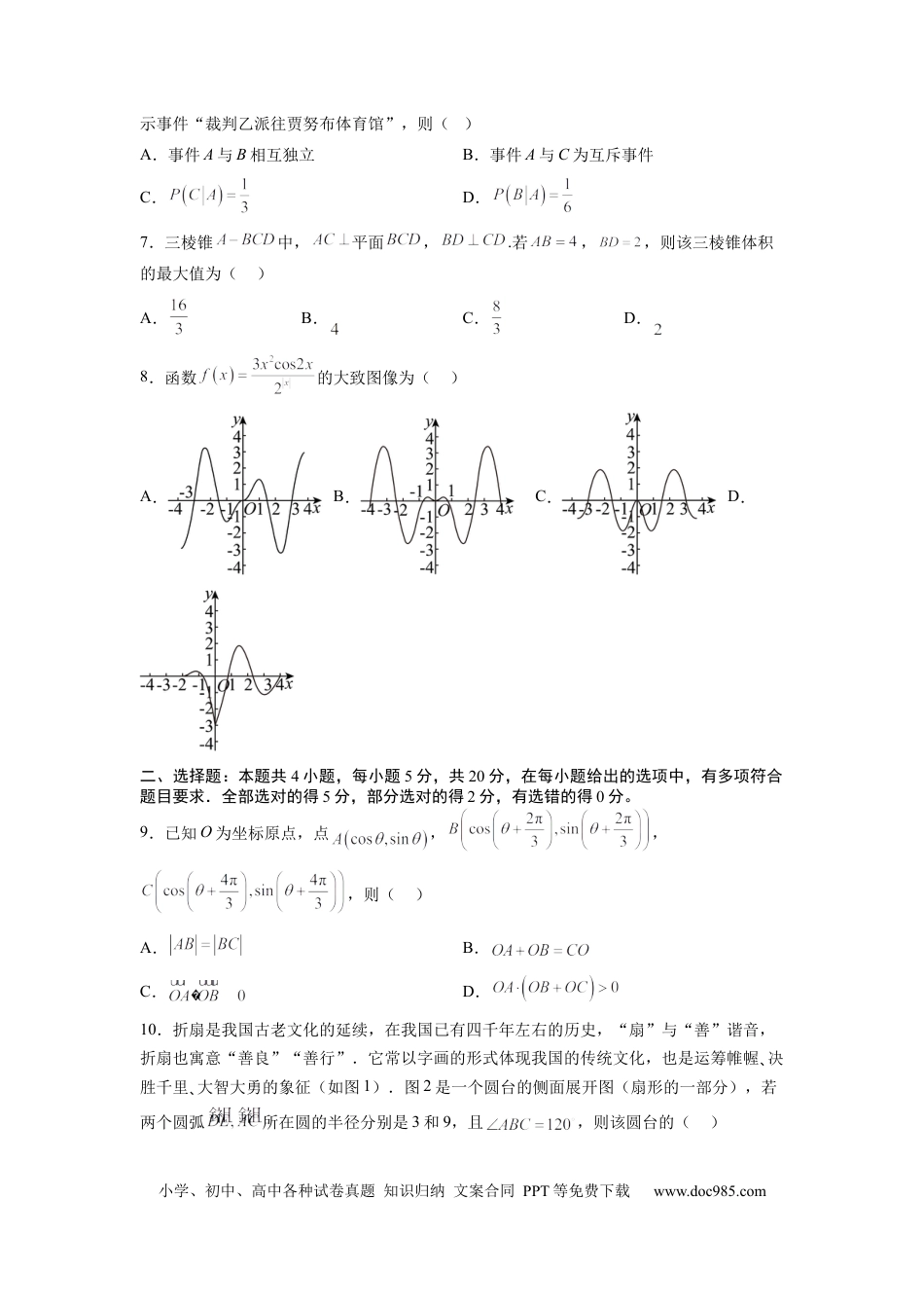 数学-2024届新高三开学摸底考试卷（九省新高考通用）03（考试版）.docx