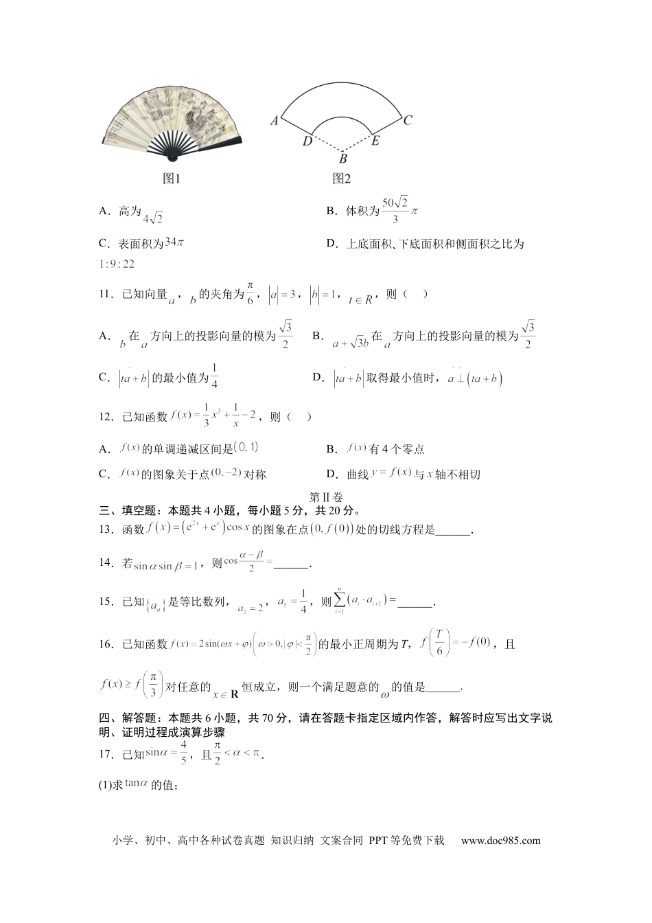 数学-2024届新高三开学摸底考试卷（九省新高考通用）03（考试版）.docx