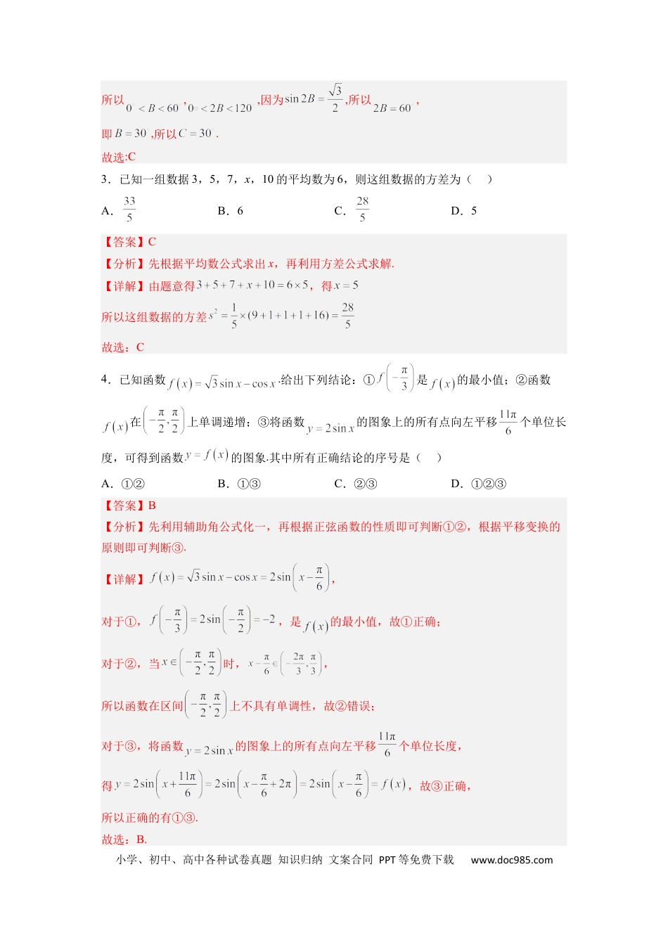 数学-2024届新高三开学摸底考试卷（九省新高考通用）03（解析版）.docx