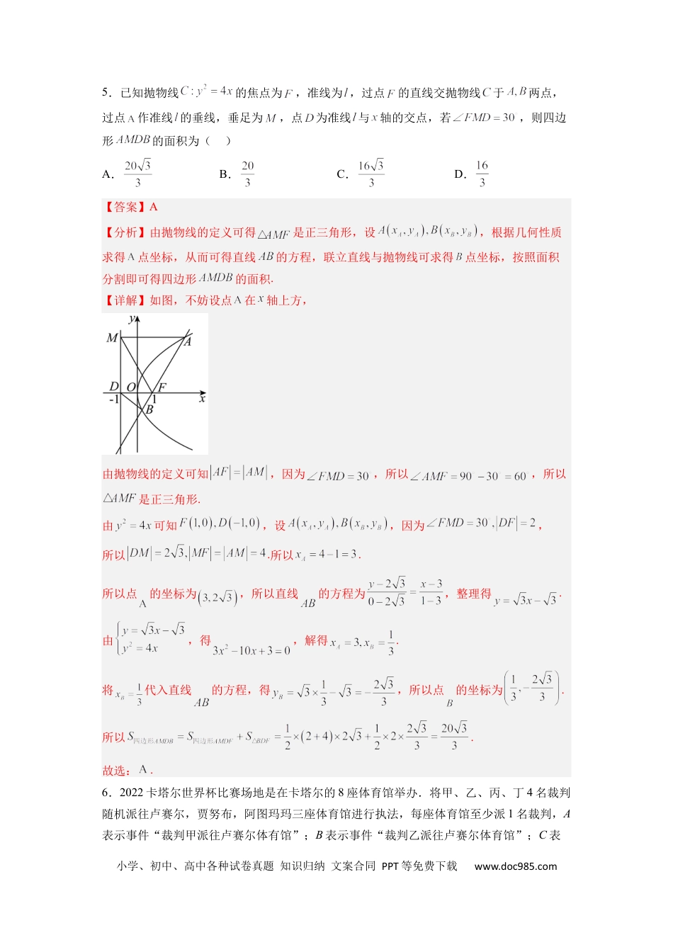 数学-2024届新高三开学摸底考试卷（九省新高考通用）03（解析版）.docx
