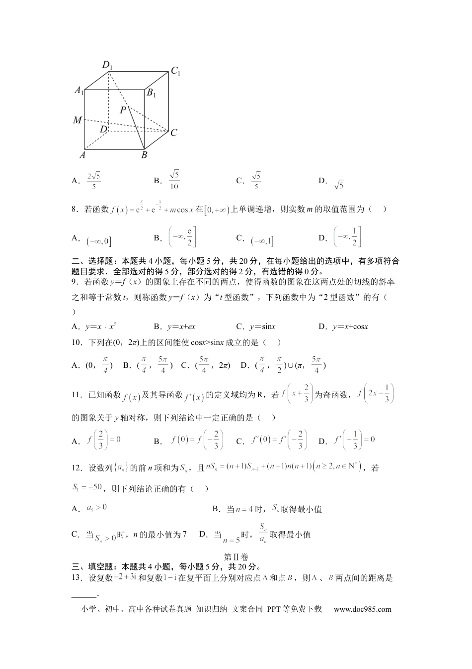 数学-2024届新高三开学摸底考试卷（九省新高考通用）02（考试版）.docx