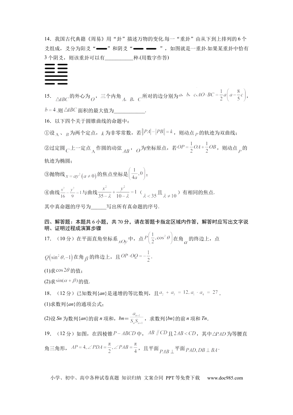数学-2024届新高三开学摸底考试卷（九省新高考通用）02（考试版）.docx