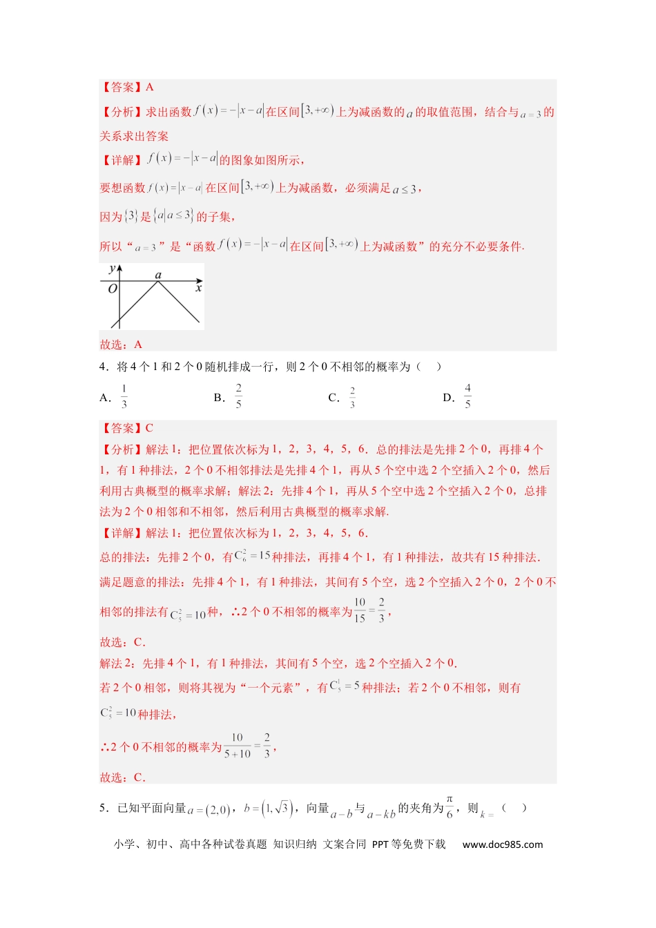 数学-2024届新高三开学摸底考试卷（九省新高考通用）02（解析版）.docx