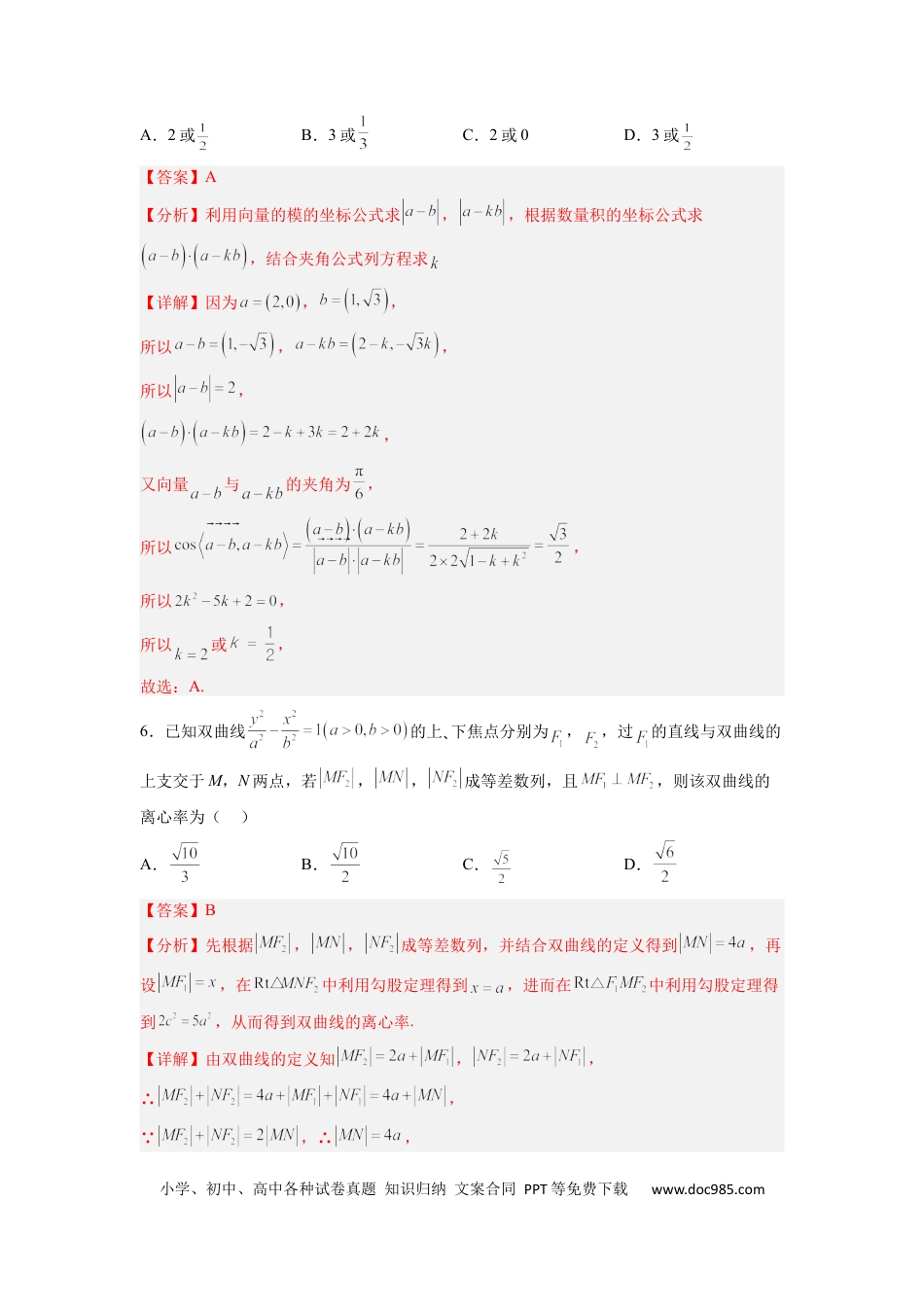 数学-2024届新高三开学摸底考试卷（九省新高考通用）02（解析版）.docx