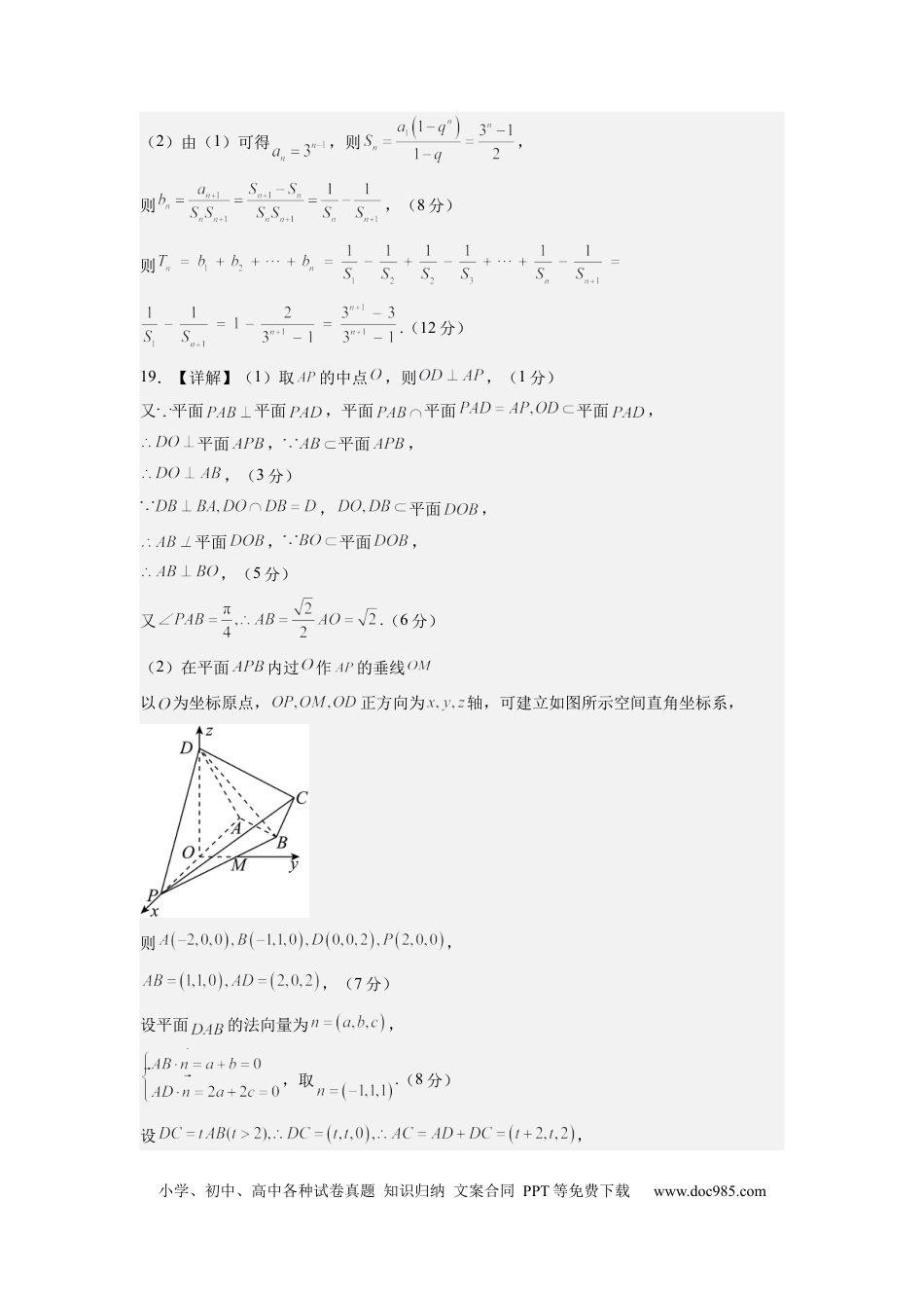 数学-2024届新高三开学摸底考试卷（九省新高考通用）02（答案及评分标准）.docx