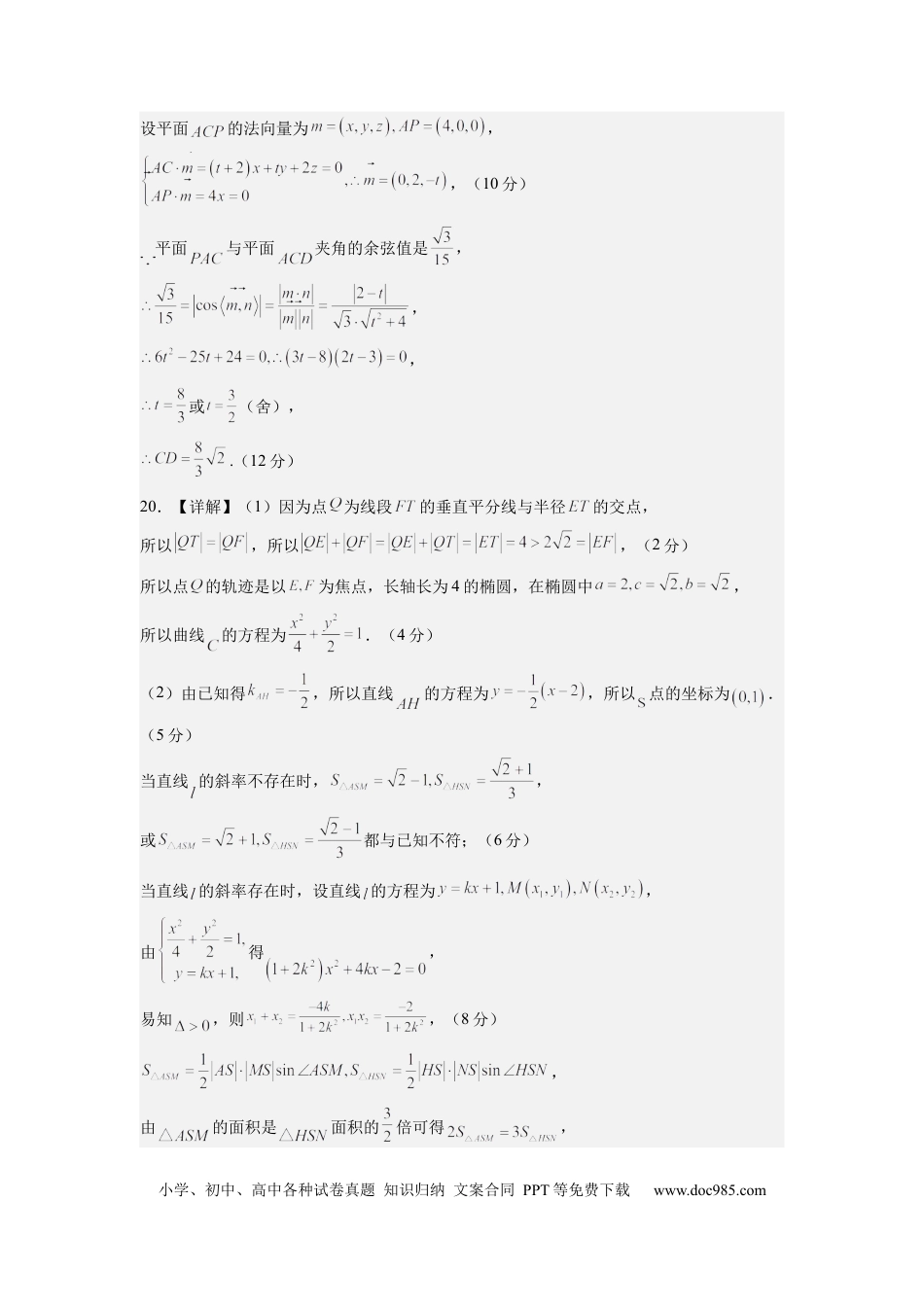 数学-2024届新高三开学摸底考试卷（九省新高考通用）02（答案及评分标准）.docx