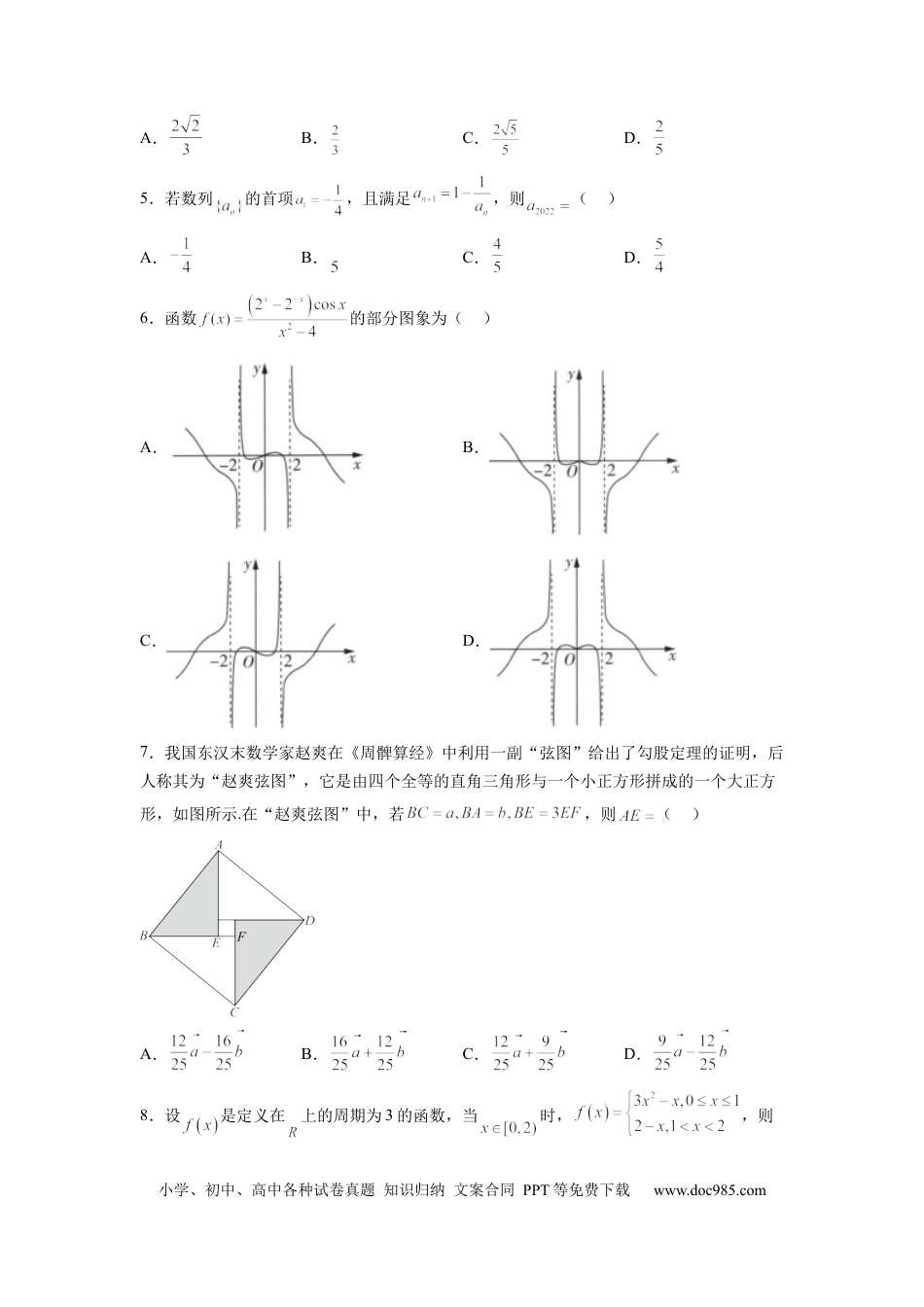 数学-2024届新高三开学摸底考试卷（九省新高考通用）01（考试版）.docx