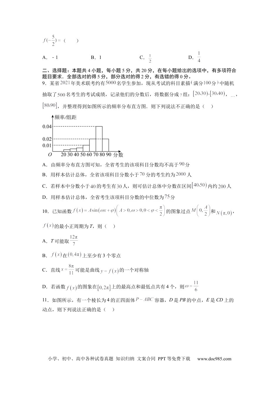 数学-2024届新高三开学摸底考试卷（九省新高考通用）01（考试版）.docx