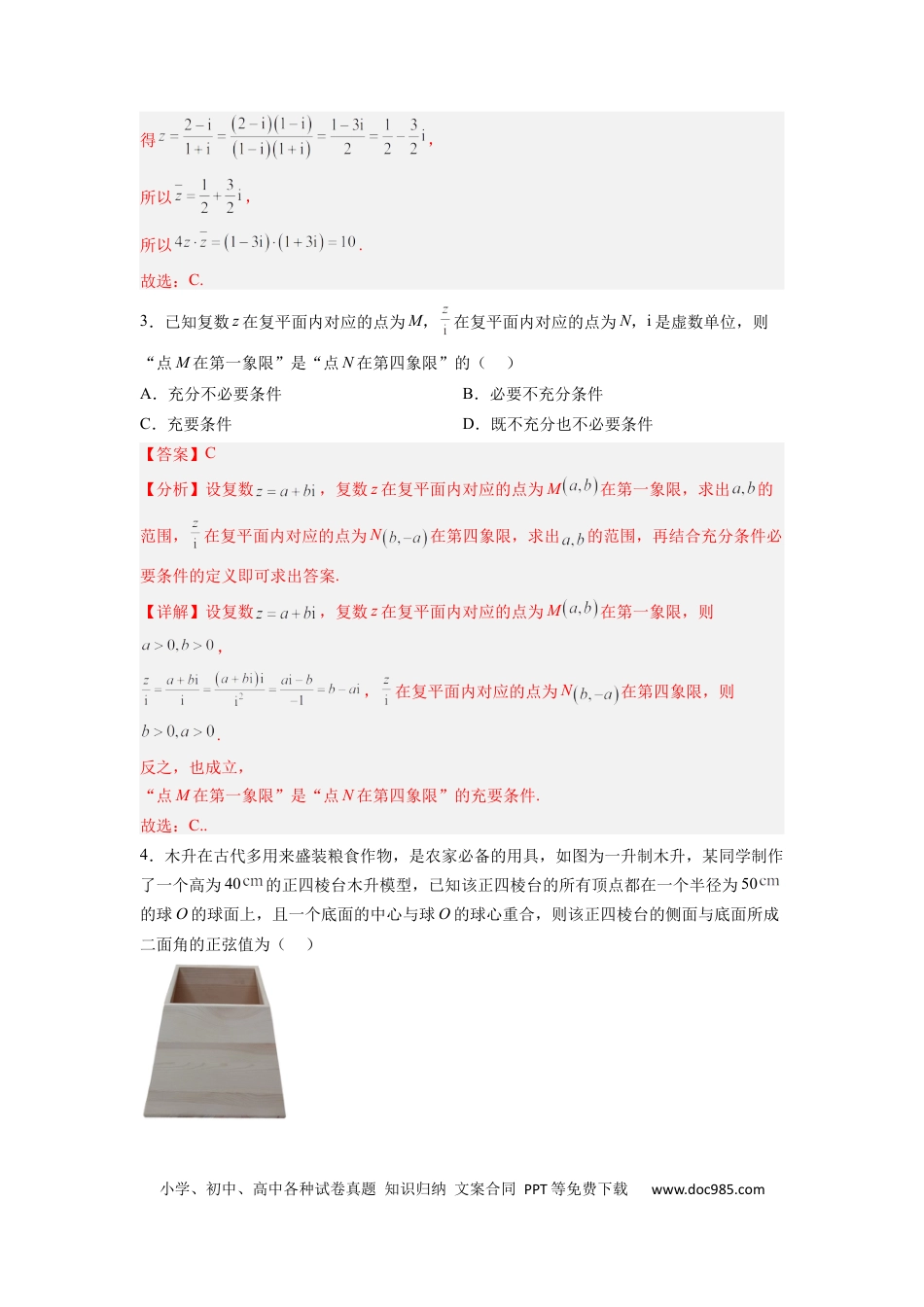 数学-2024届新高三开学摸底考试卷（九省新高考通用）01（解析版）.docx