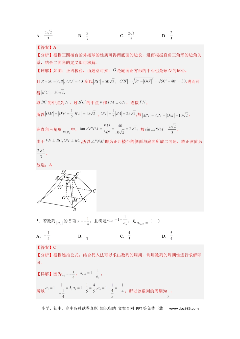数学-2024届新高三开学摸底考试卷（九省新高考通用）01（解析版）.docx
