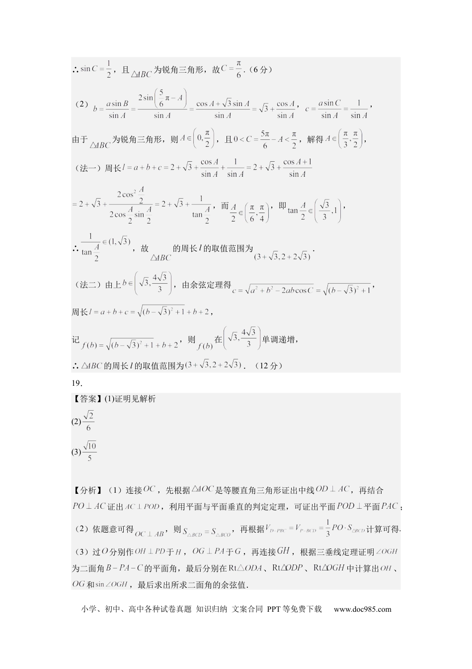 数学-2024届新高三开学摸底考试卷（九省新高考通用）01（答案及评分标准）.docx