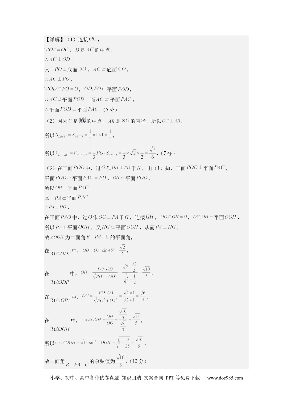 数学-2024届新高三开学摸底考试卷（九省新高考通用）01（答案及评分标准）.docx