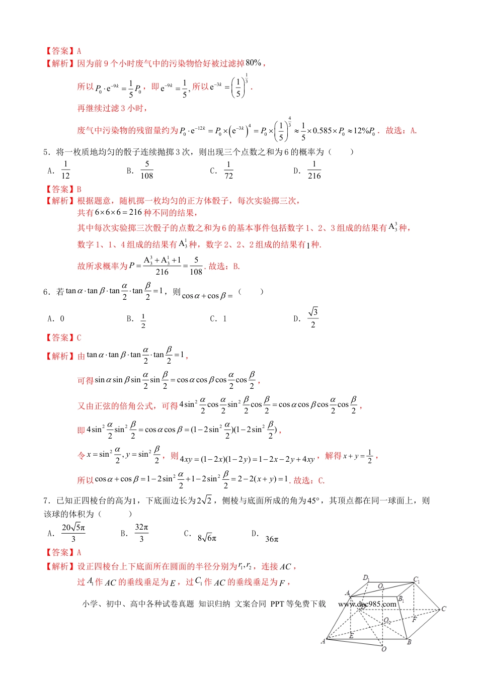 数学-2024届新高三开学摸底考试卷（新高考专用）03（全解全析）.docx