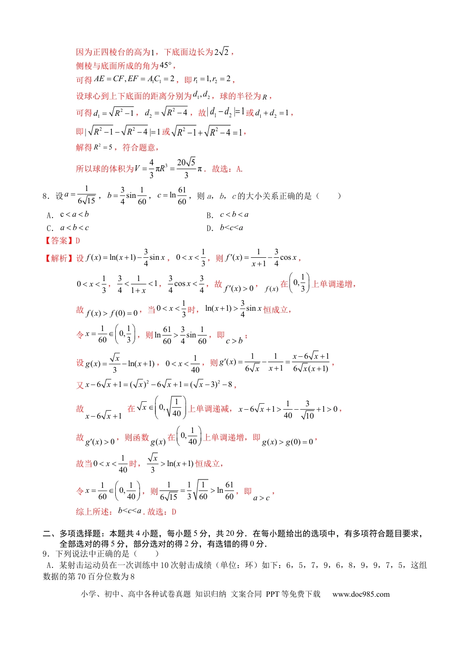 数学-2024届新高三开学摸底考试卷（新高考专用）03（全解全析）.docx