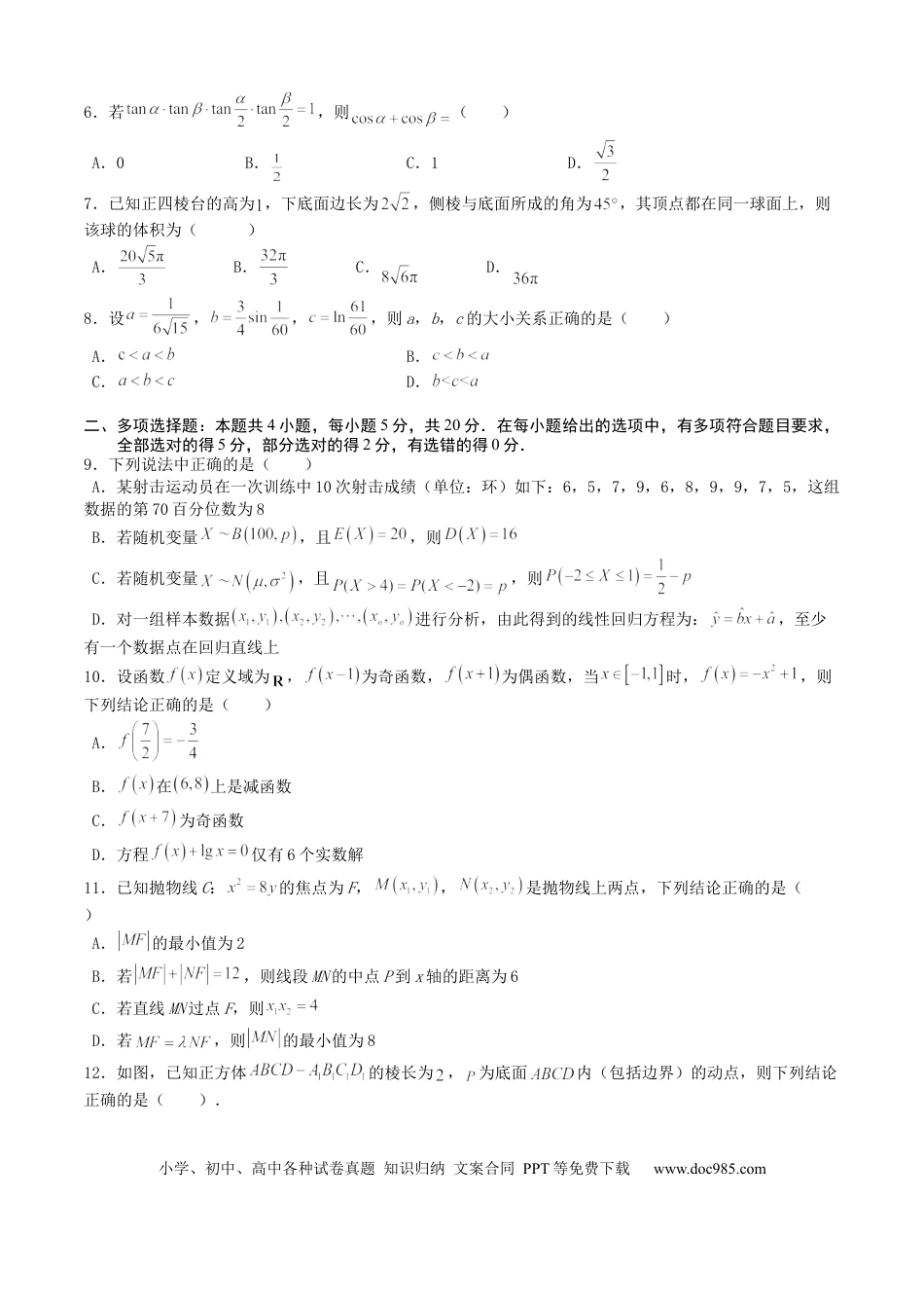 数学-2024届新高三开学摸底考试卷（新高考专用）03（考试版）A4.docx